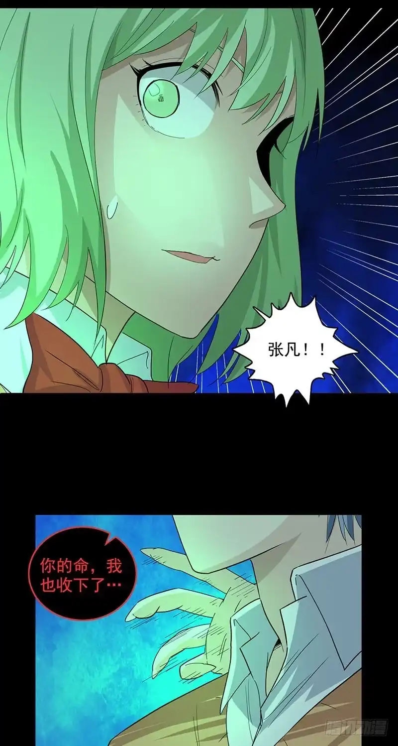 《致命冲动》第87话 墓主现身 第22页