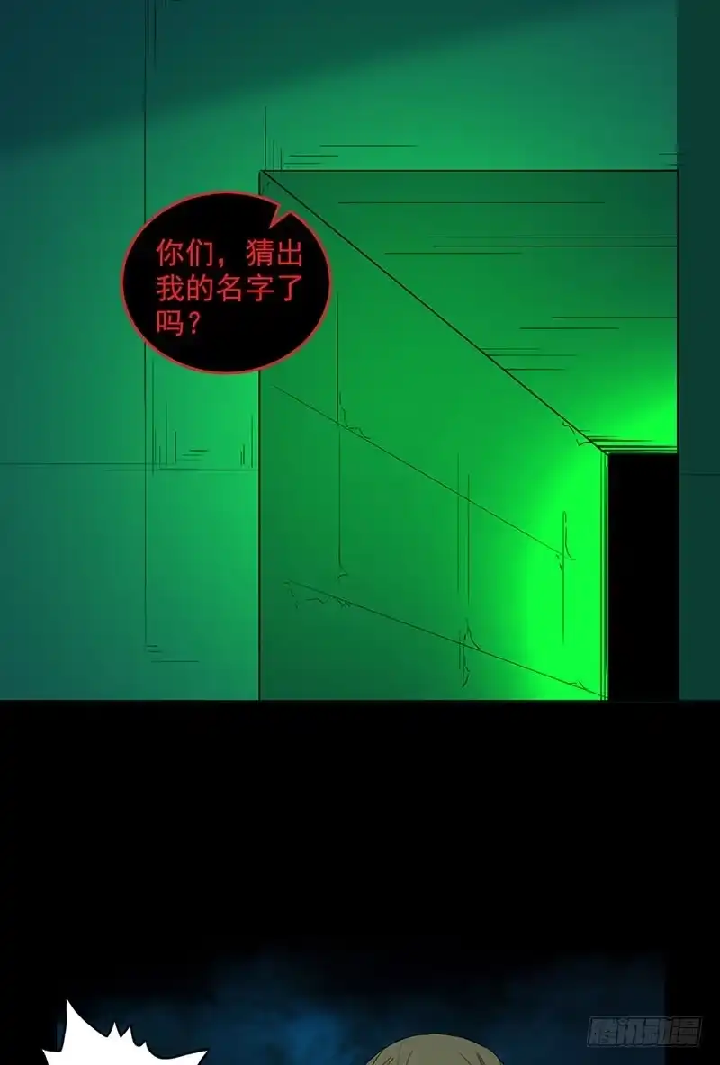 《致命冲动》第87话 墓主现身 第15页