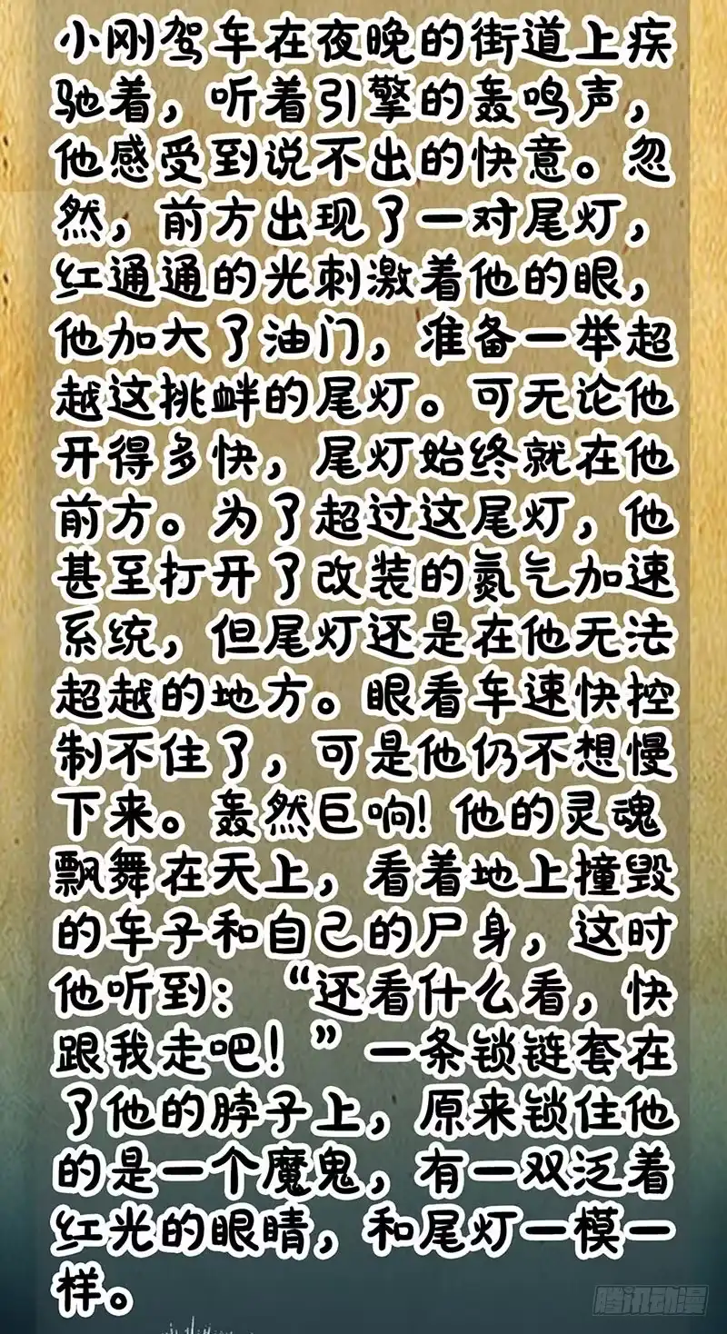 《致命冲动》第87话 墓主现身 第26页