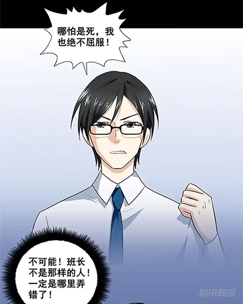 《致命冲动》第8话 江湖骗子？ 第25页