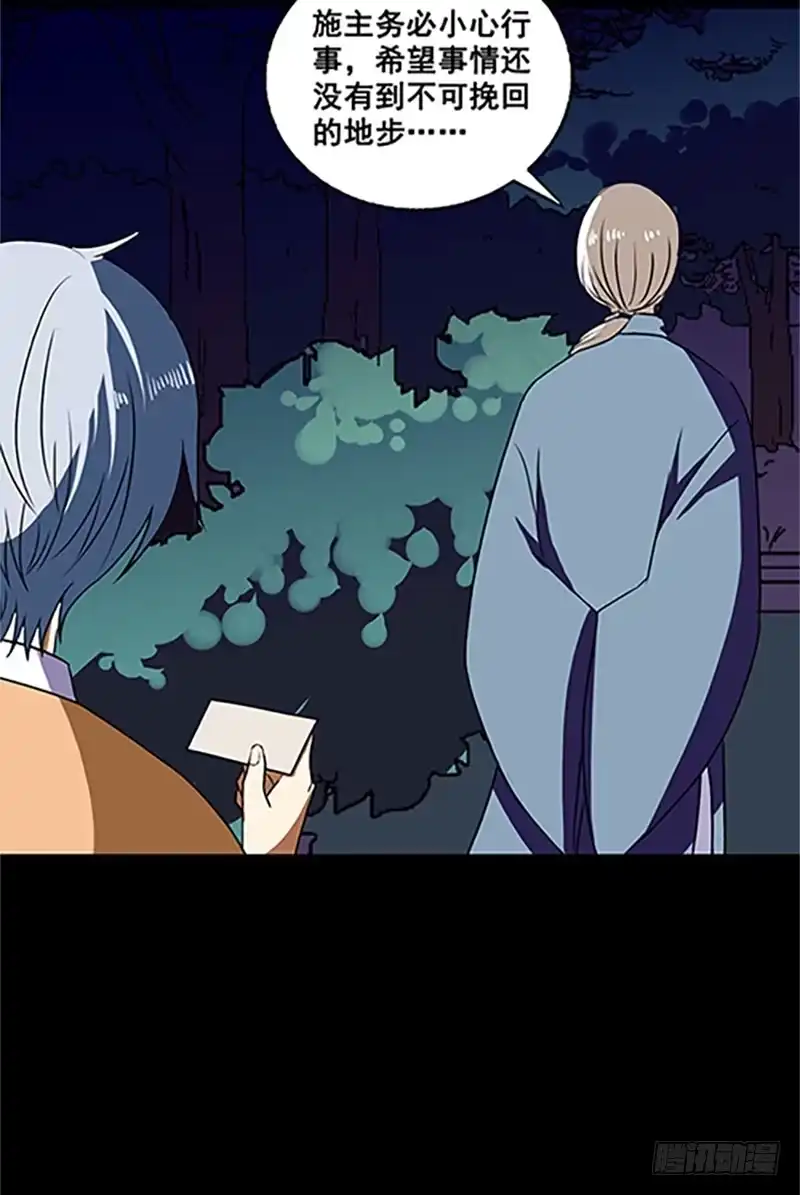 《致命冲动》第8话 江湖骗子？ 第21页