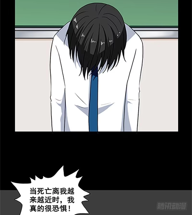 《致命冲动》第8话 江湖骗子？ 第32页