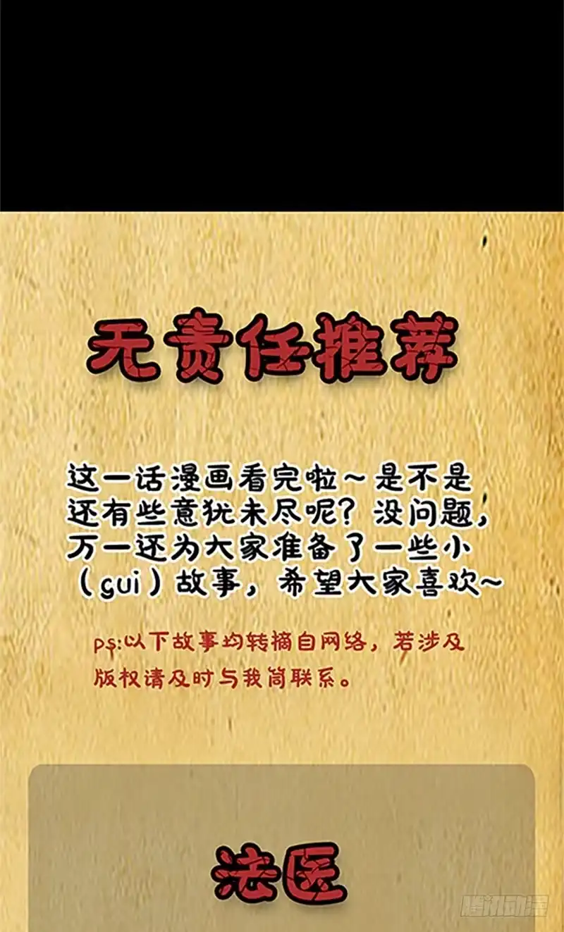 《致命冲动》第8话 江湖骗子？ 第37页