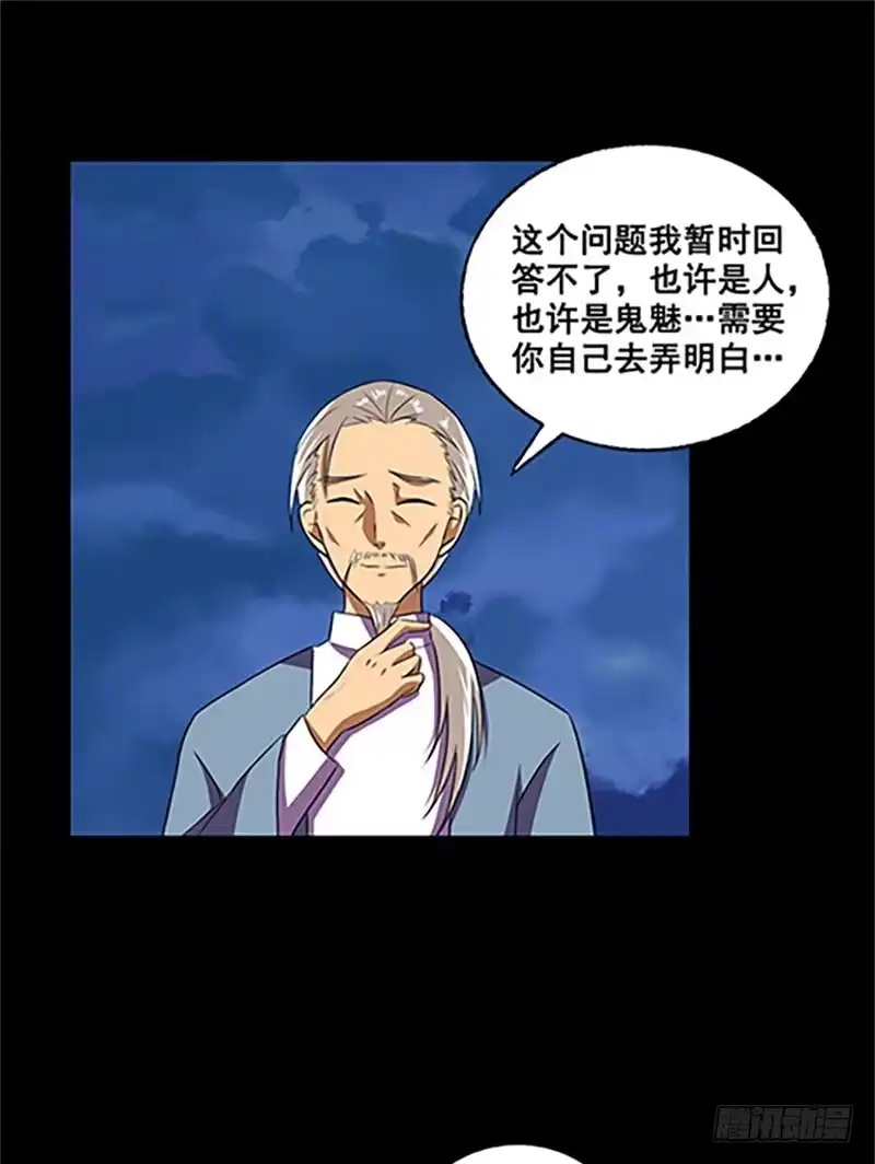《致命冲动》第8话 江湖骗子？ 第15页