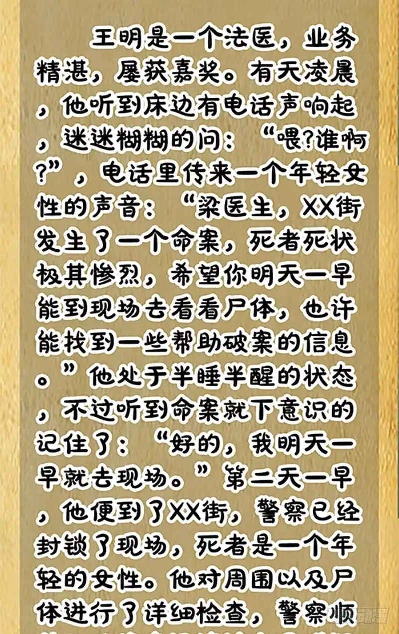 《致命冲动》第8话 江湖骗子？ 第38页
