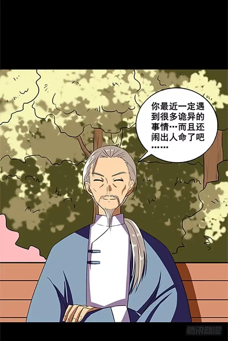 《致命冲动》第8话 江湖骗子？ 第3页