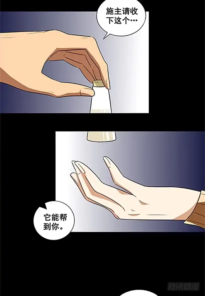 《致命冲动》第8话 江湖骗子？ 第16页