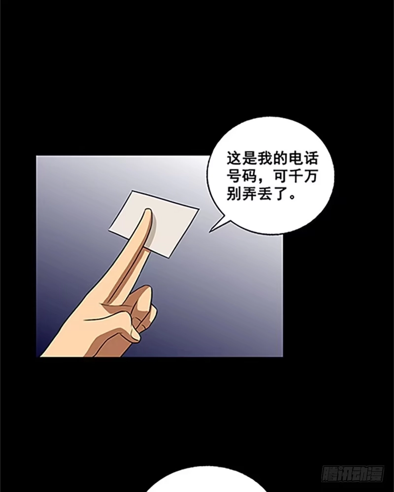 《致命冲动》第8话 江湖骗子？ 第20页