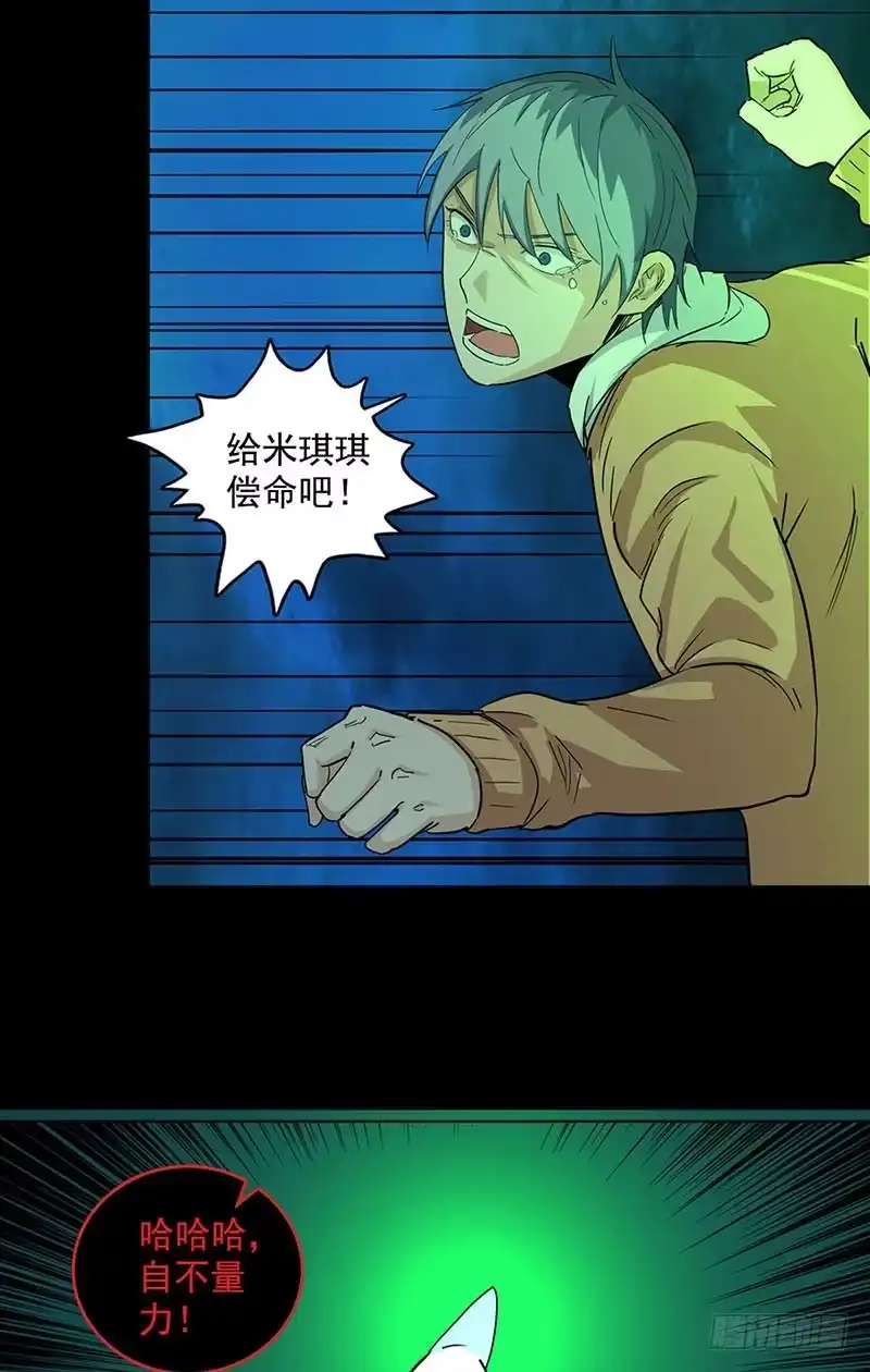 《致命冲动》第88话 米琪琪之死 第18页