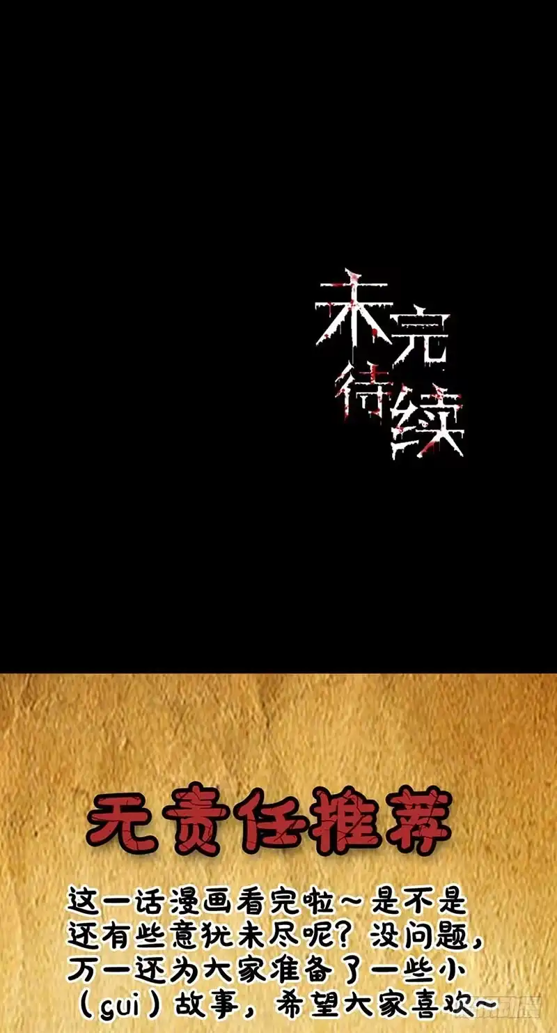 《致命冲动》第88话 米琪琪之死 第26页