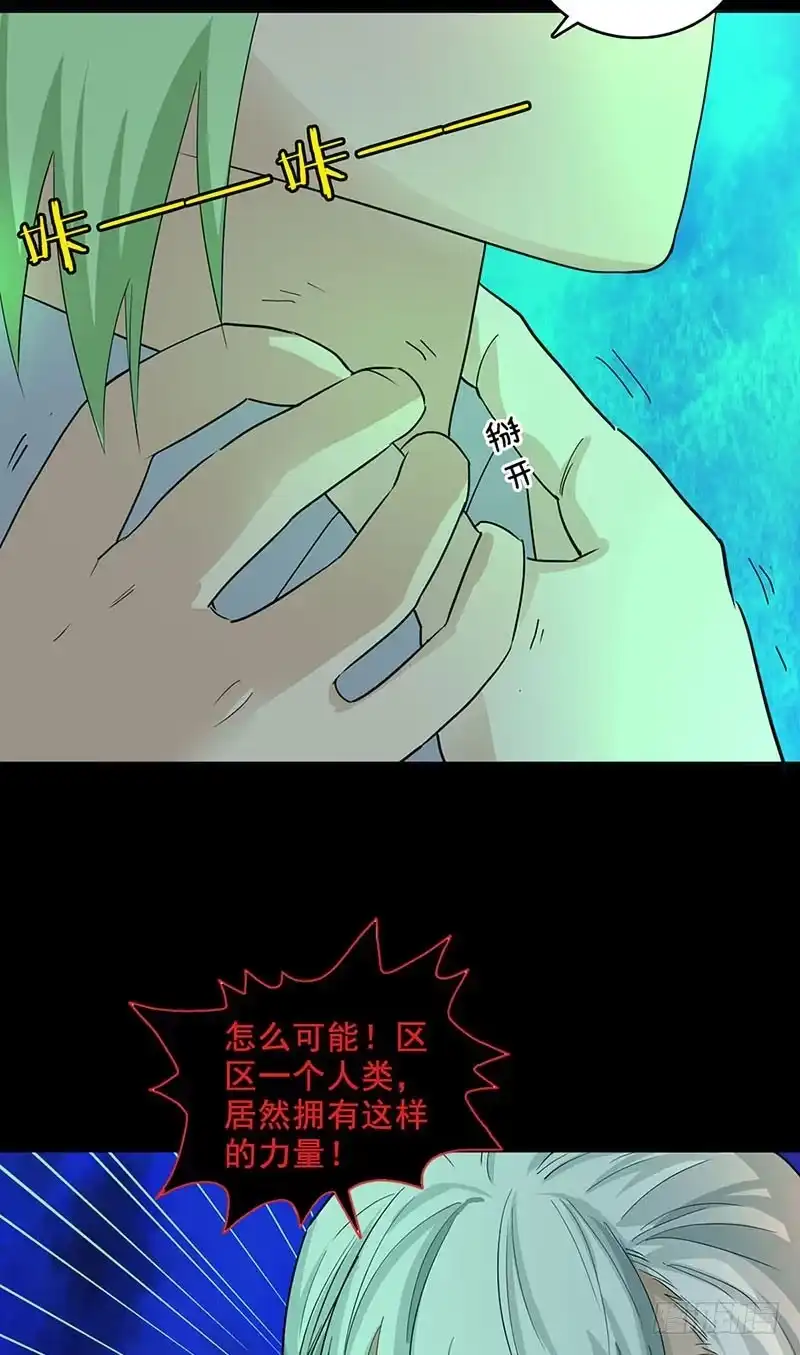 《致命冲动》第88话 米琪琪之死 第5页