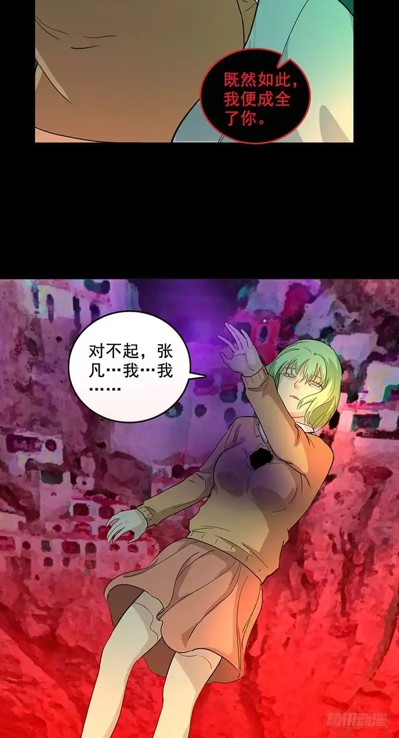 《致命冲动》第88话 米琪琪之死 第14页