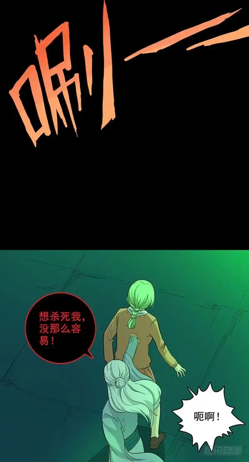 《致命冲动》第88话 米琪琪之死 第11页