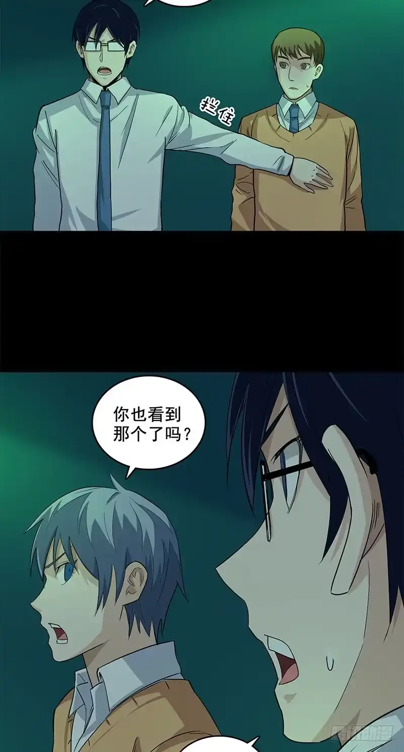 《致命冲动》第89话 墓主降临 第8页
