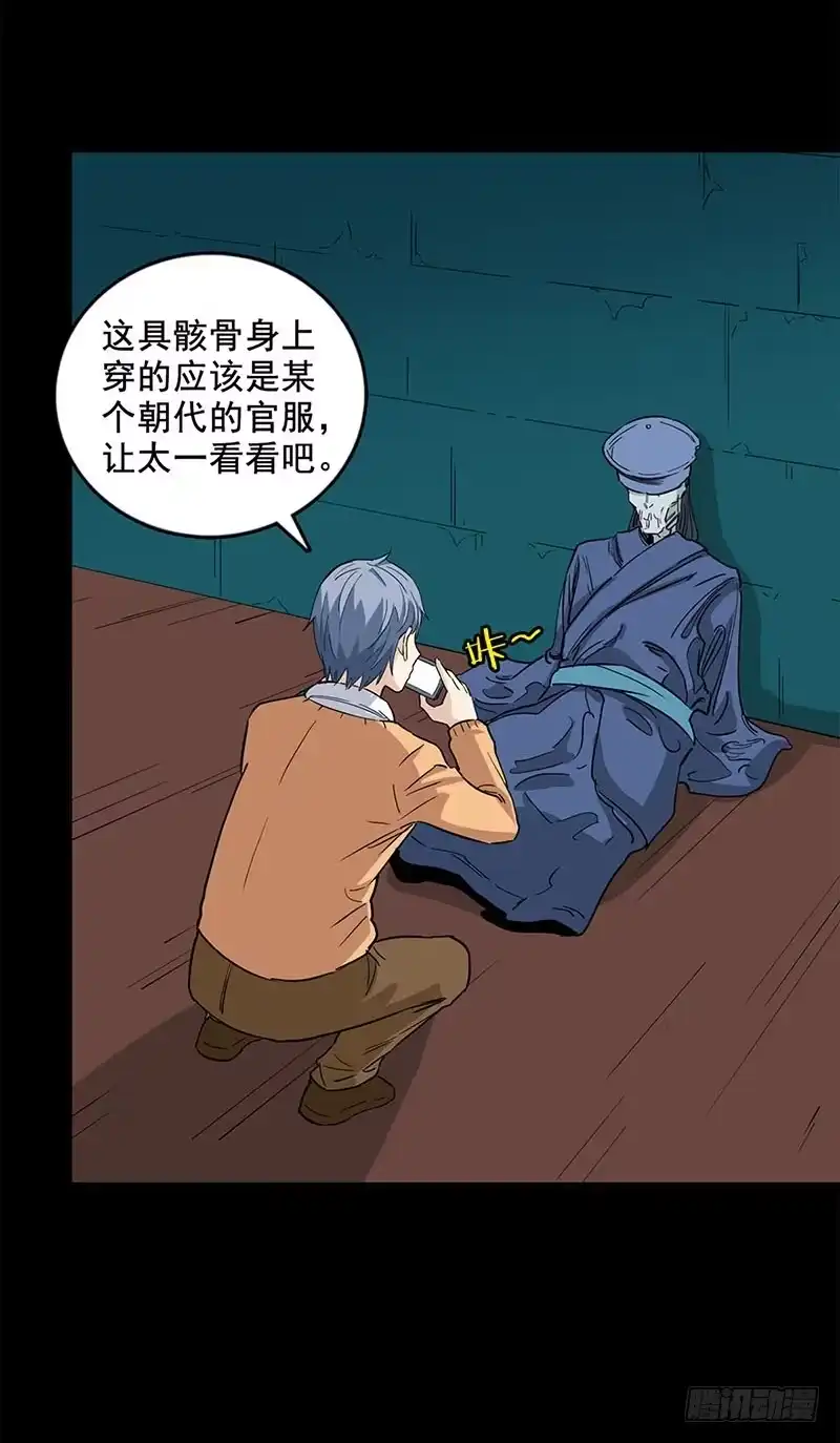《致命冲动》第89话 墓主降临 第12页