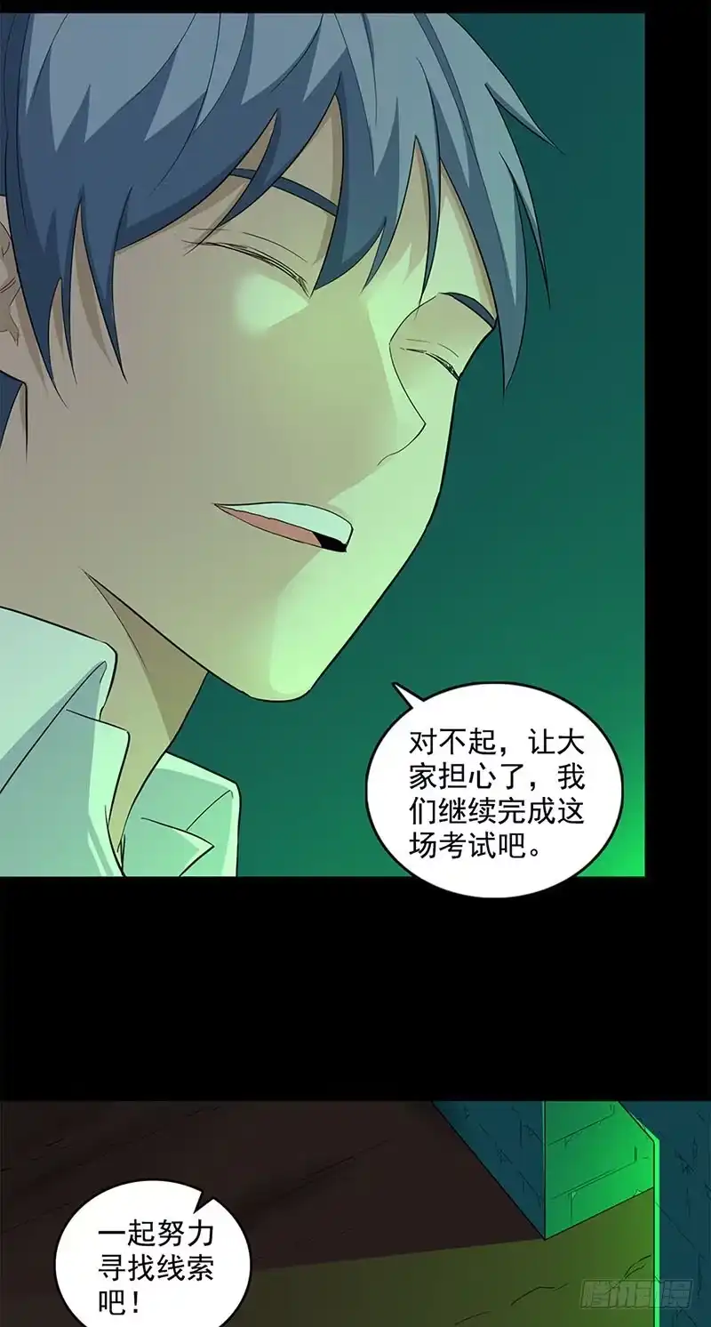 《致命冲动》第89话 墓主降临 第5页