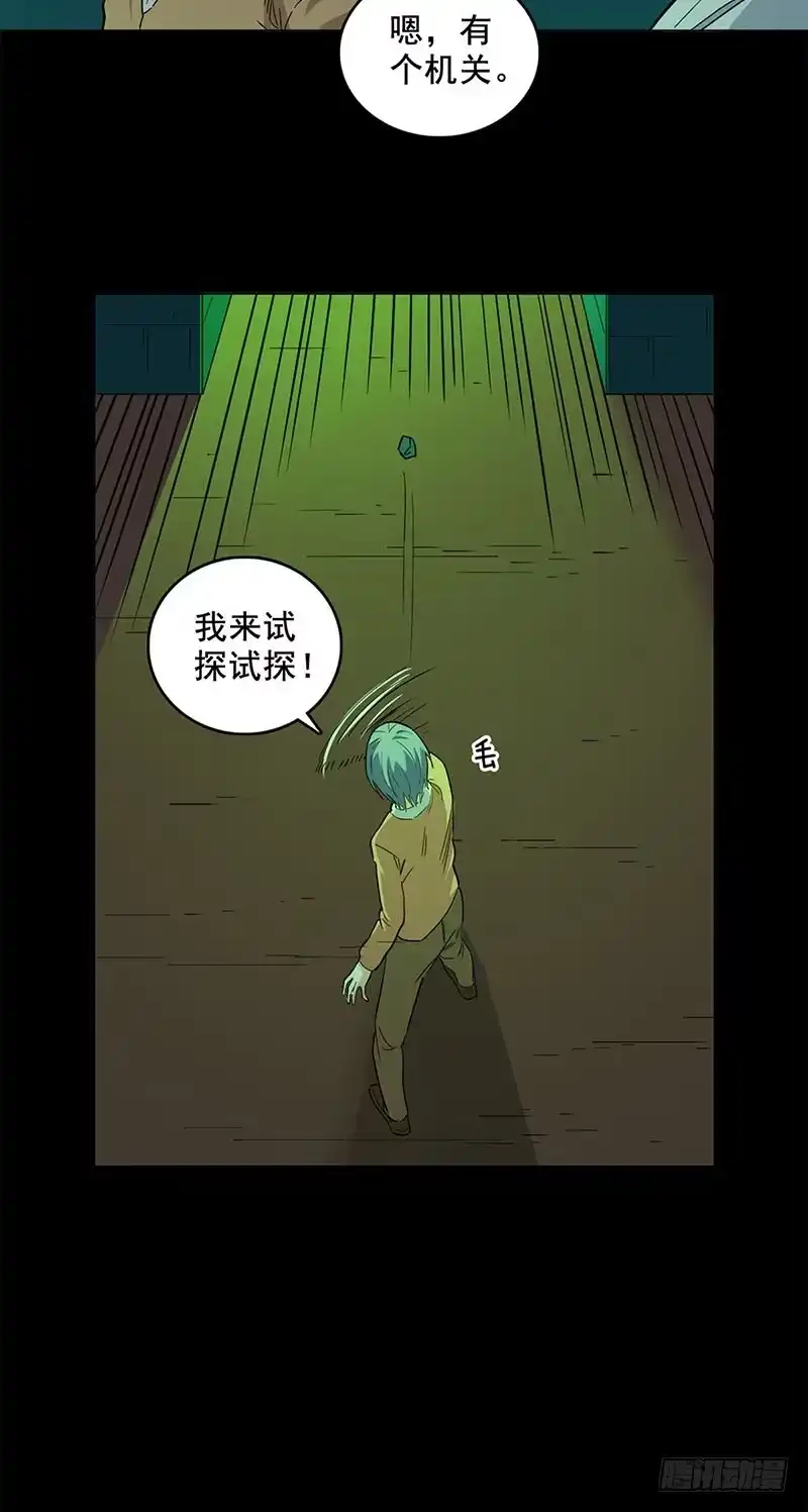 《致命冲动》第89话 墓主降临 第9页