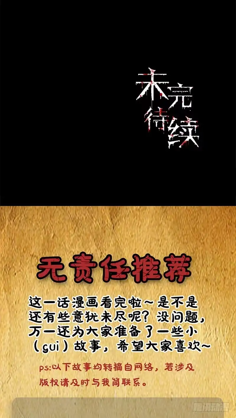 《致命冲动》第89话 墓主降临 第24页