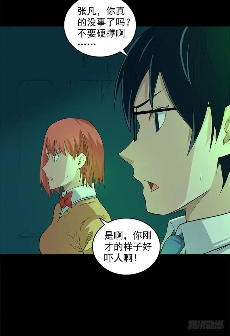 《致命冲动》第89话 墓主降临 第4页