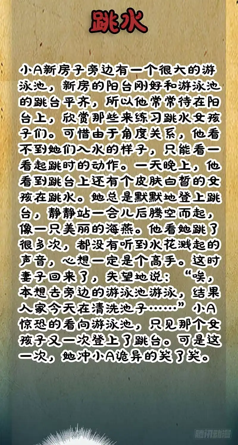 《致命冲动》第89话 墓主降临 第25页