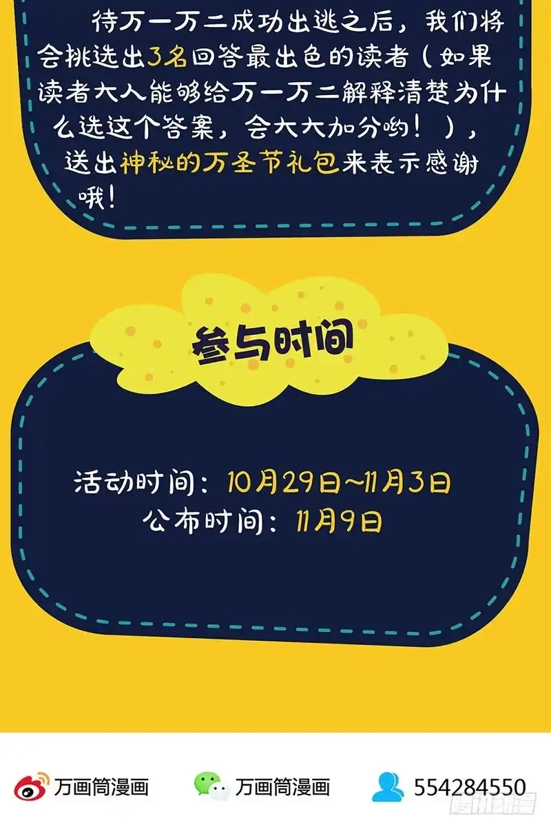 《致命冲动》第89话 墓主降临 第37页