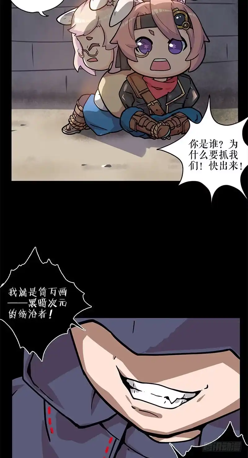 《致命冲动》第89话 墓主降临 第31页