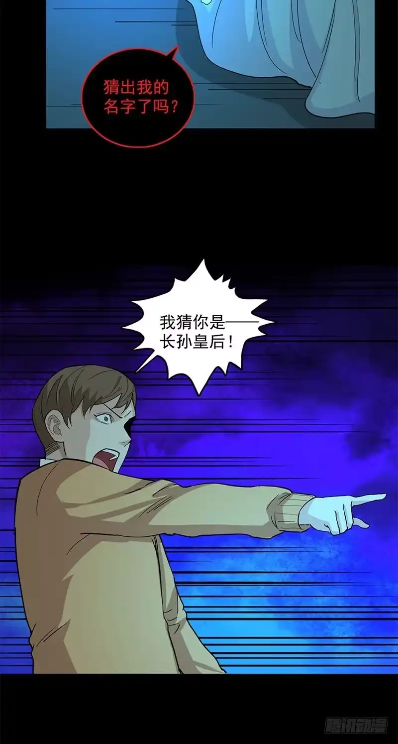 《致命冲动》第89话 墓主降临 第23页