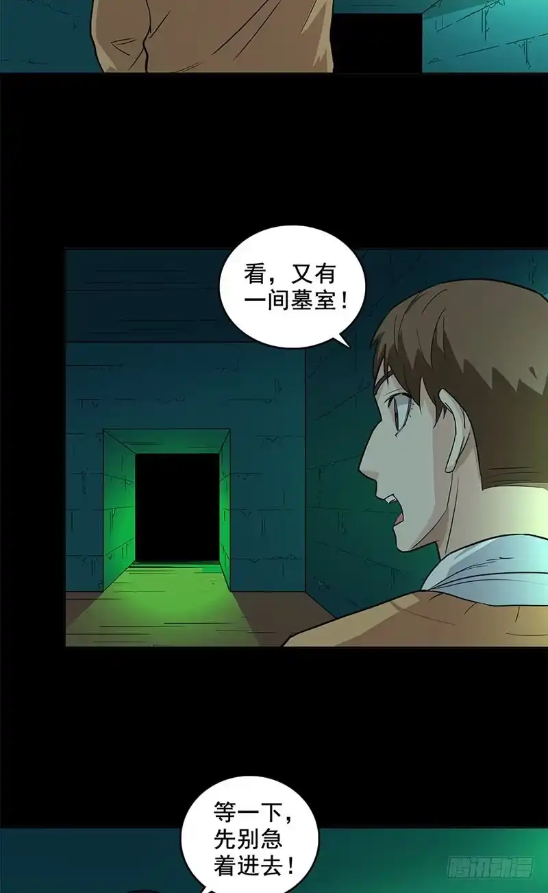 《致命冲动》第89话 墓主降临 第7页