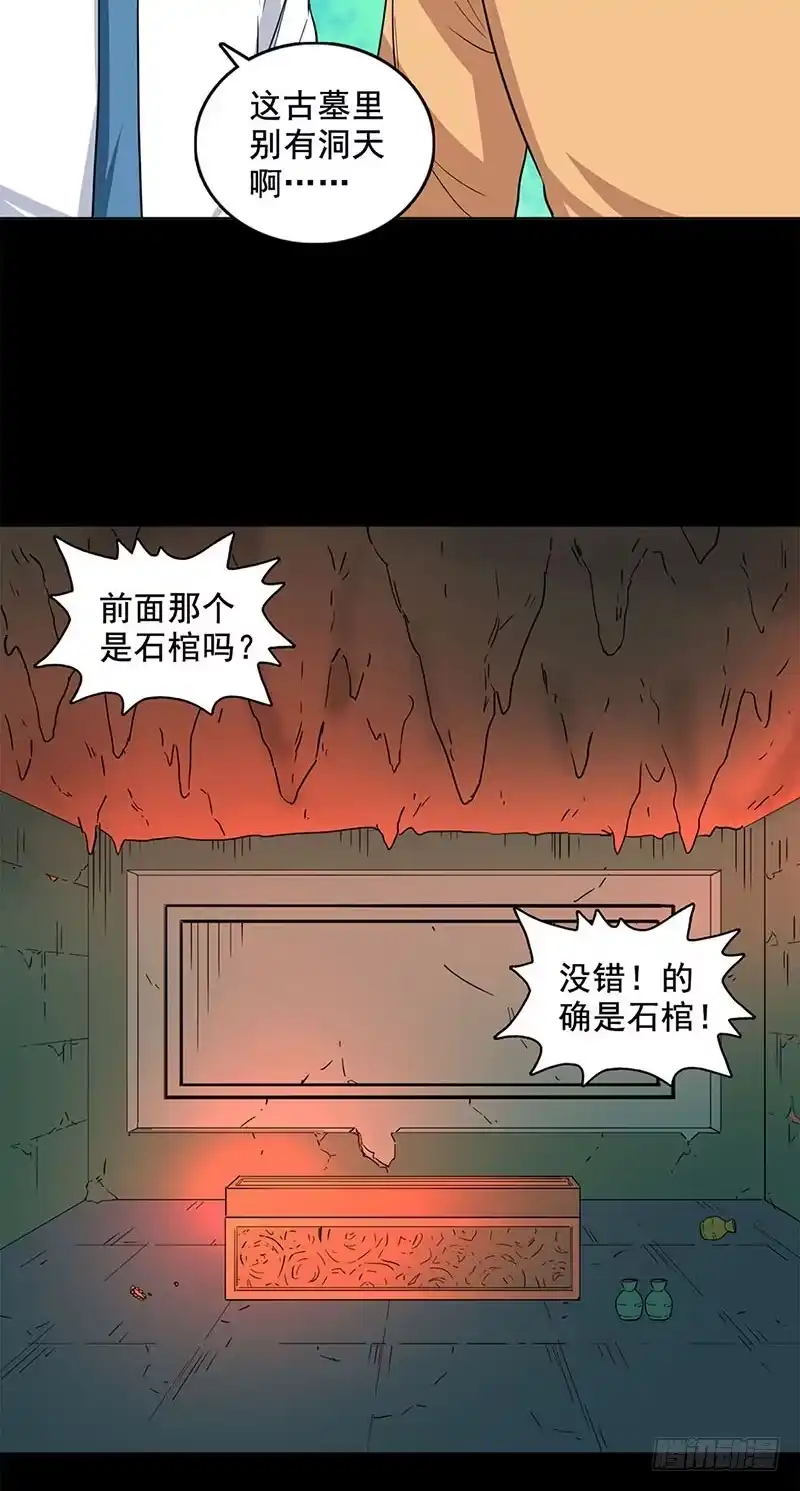 《致命冲动》第89话 墓主降临 第15页