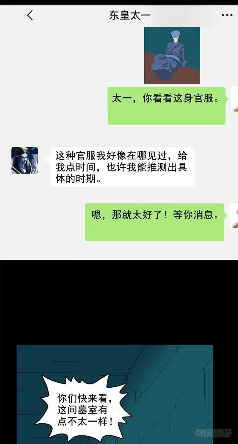 《致命冲动》第89话 墓主降临 第13页