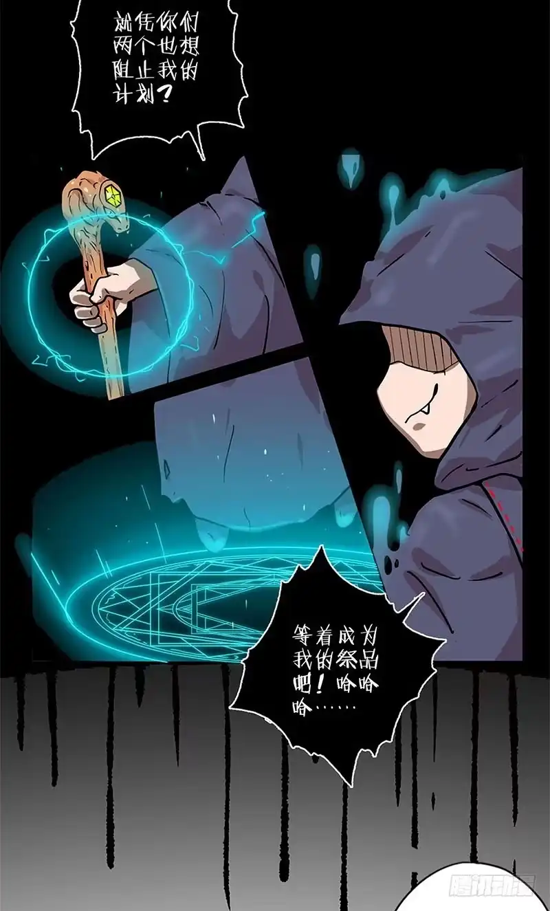 《致命冲动》第89话 墓主降临 第33页