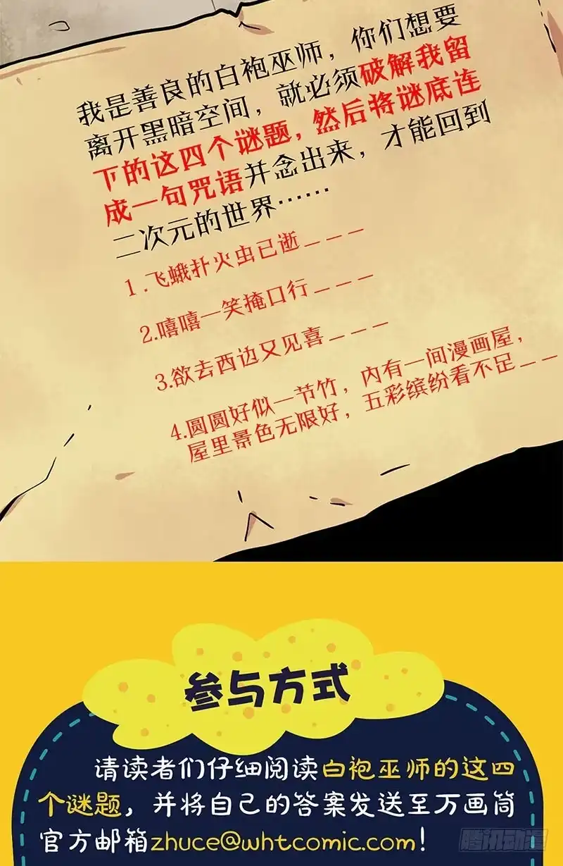 《致命冲动》第89话 墓主降临 第36页