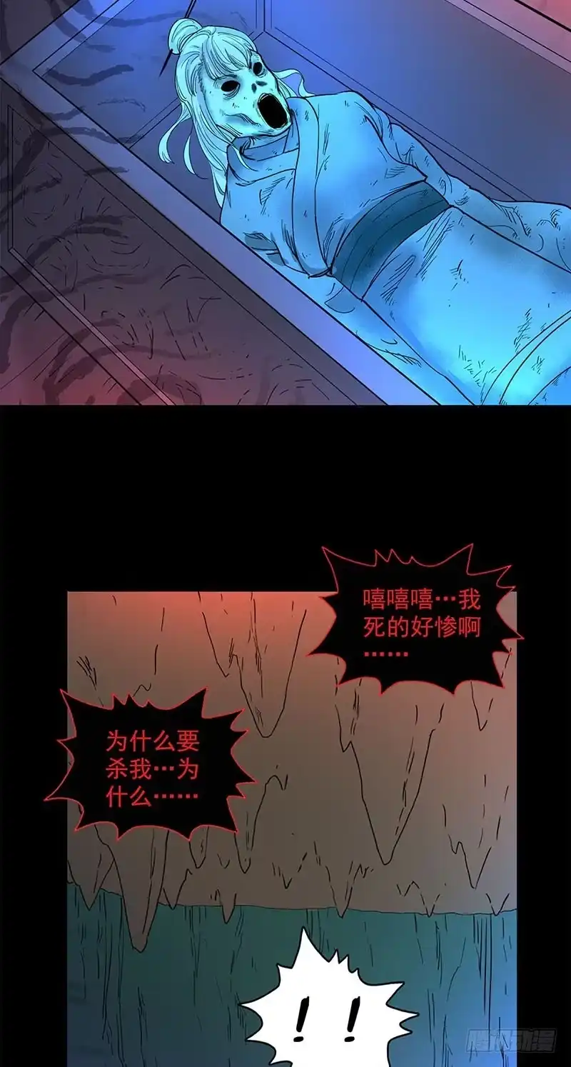 《致命冲动》第89话 墓主降临 第20页