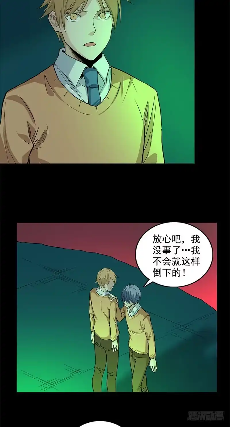 《致命冲动》第89话 墓主降临 第3页