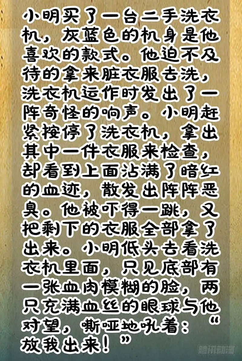 《致命冲动》第90话 我的名字 第28页