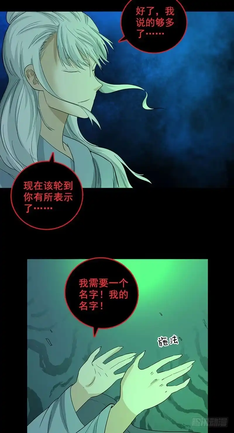 《致命冲动》第90话 我的名字 第15页