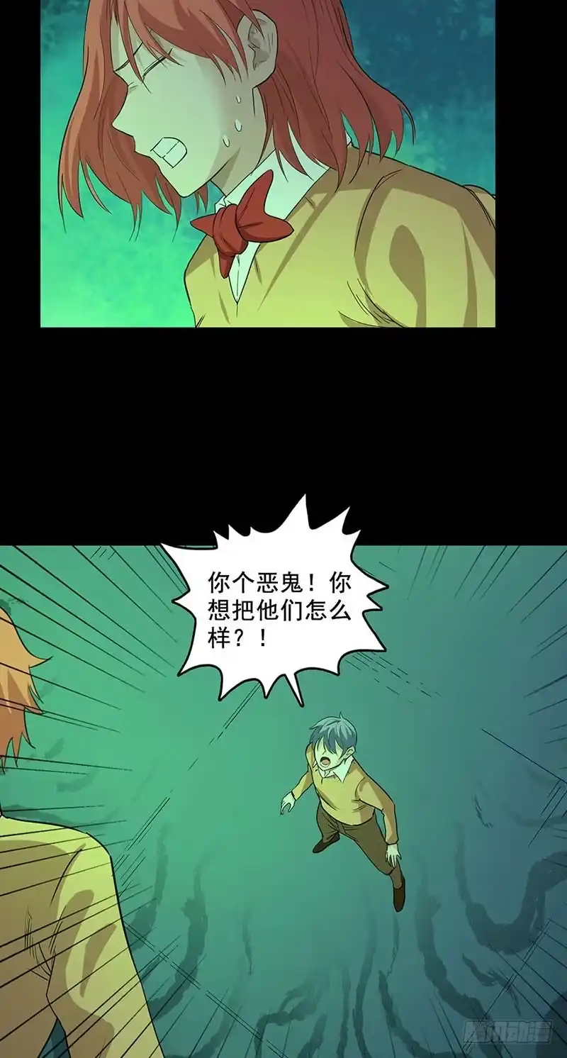《致命冲动》第90话 我的名字 第22页