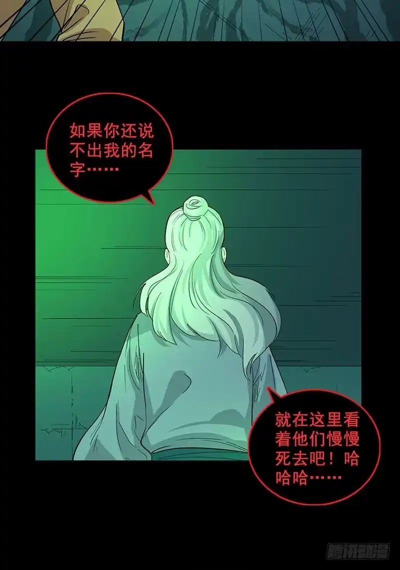 《致命冲动》第90话 我的名字 第23页