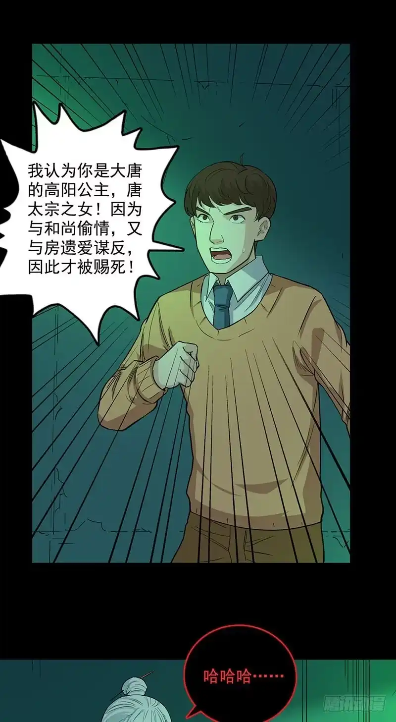 《致命冲动》第90话 我的名字 第4页