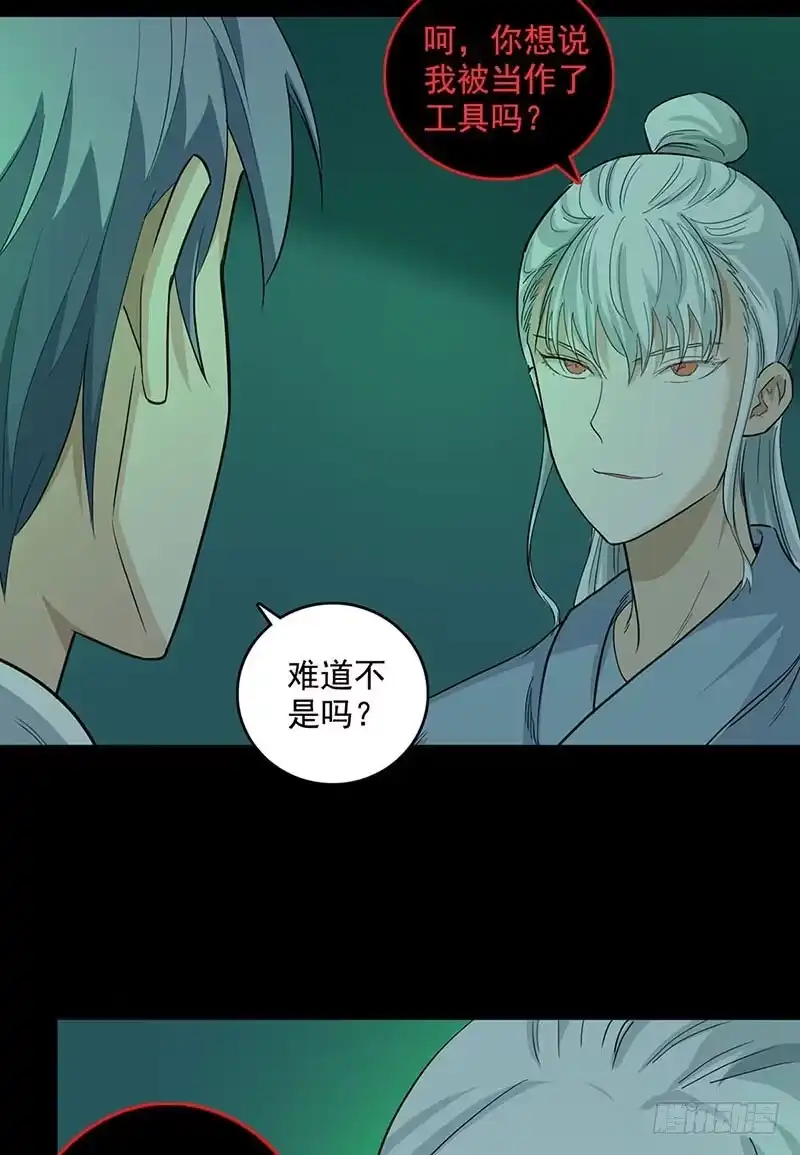 《致命冲动》第90话 我的名字 第8页