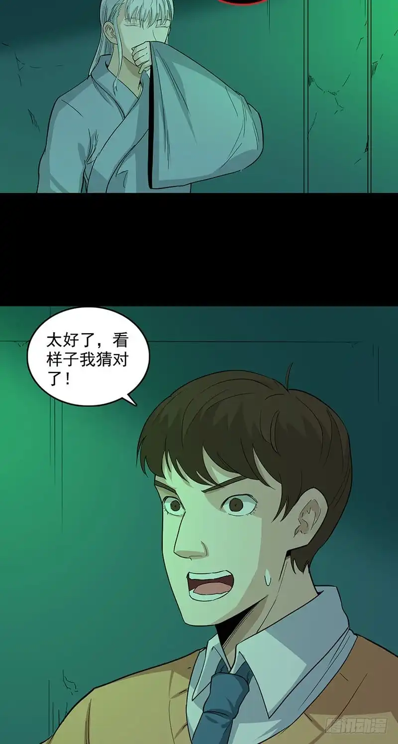 《致命冲动》第90话 我的名字 第5页
