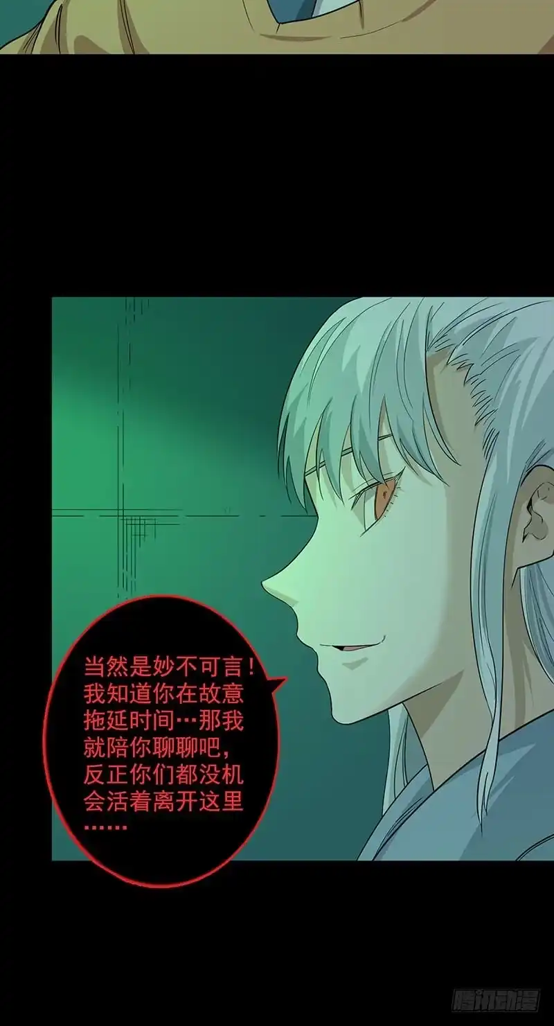 《致命冲动》第90话 我的名字 第6页