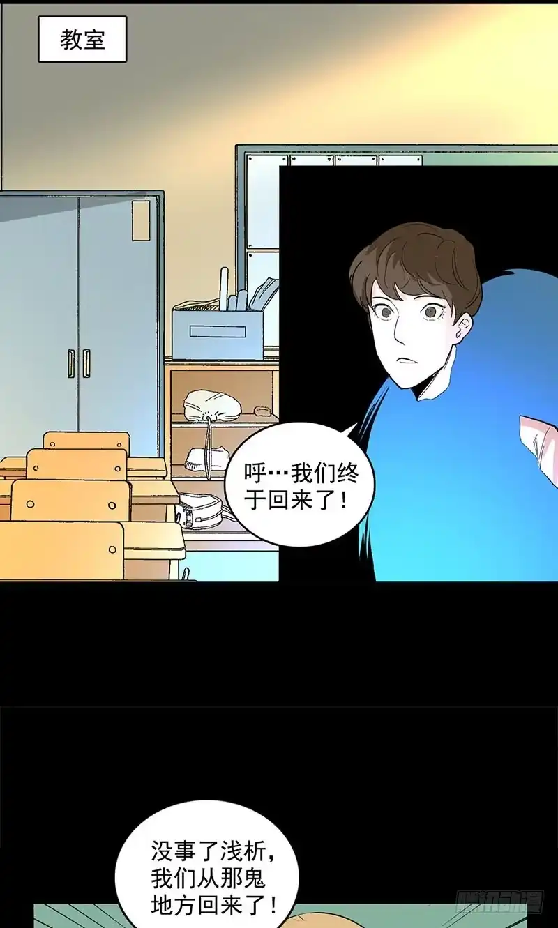 《致命冲动》第91话 逃离古墓 第15页
