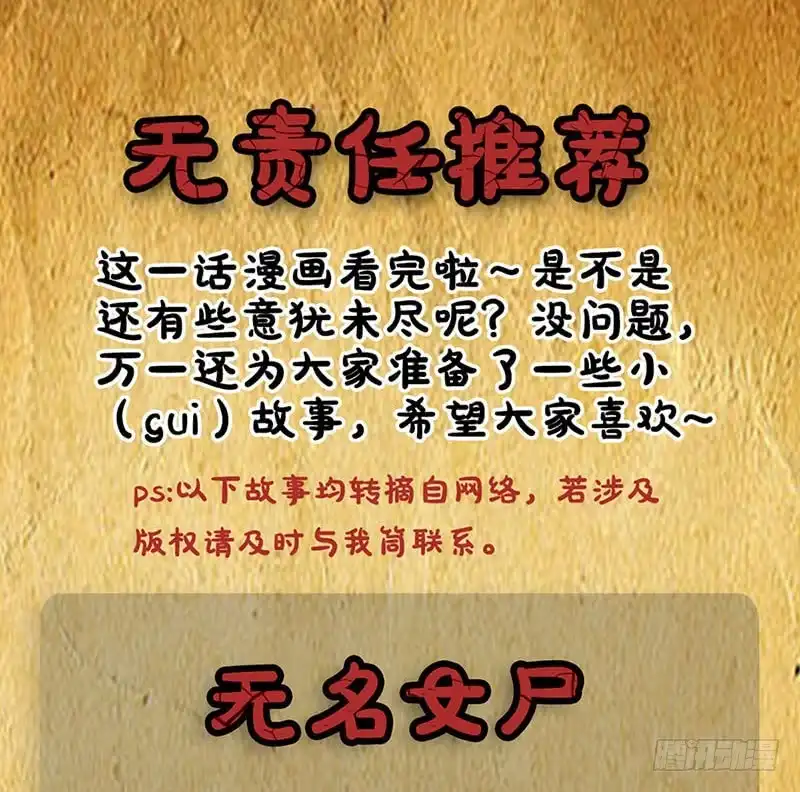 《致命冲动》第91话 逃离古墓 第26页