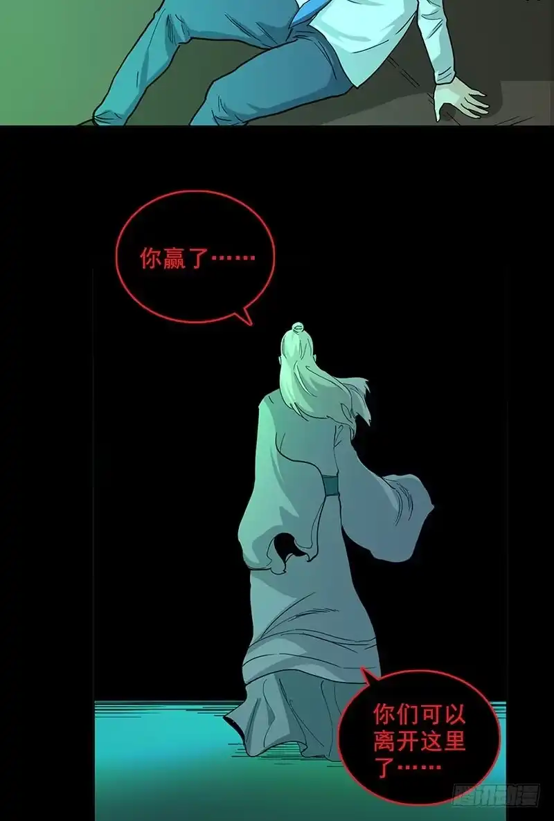 《致命冲动》第91话 逃离古墓 第9页
