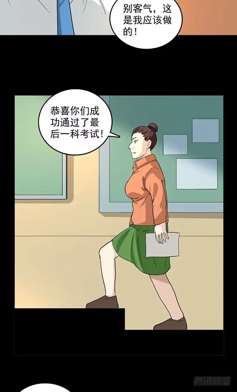 《致命冲动》第91话 逃离古墓 第17页