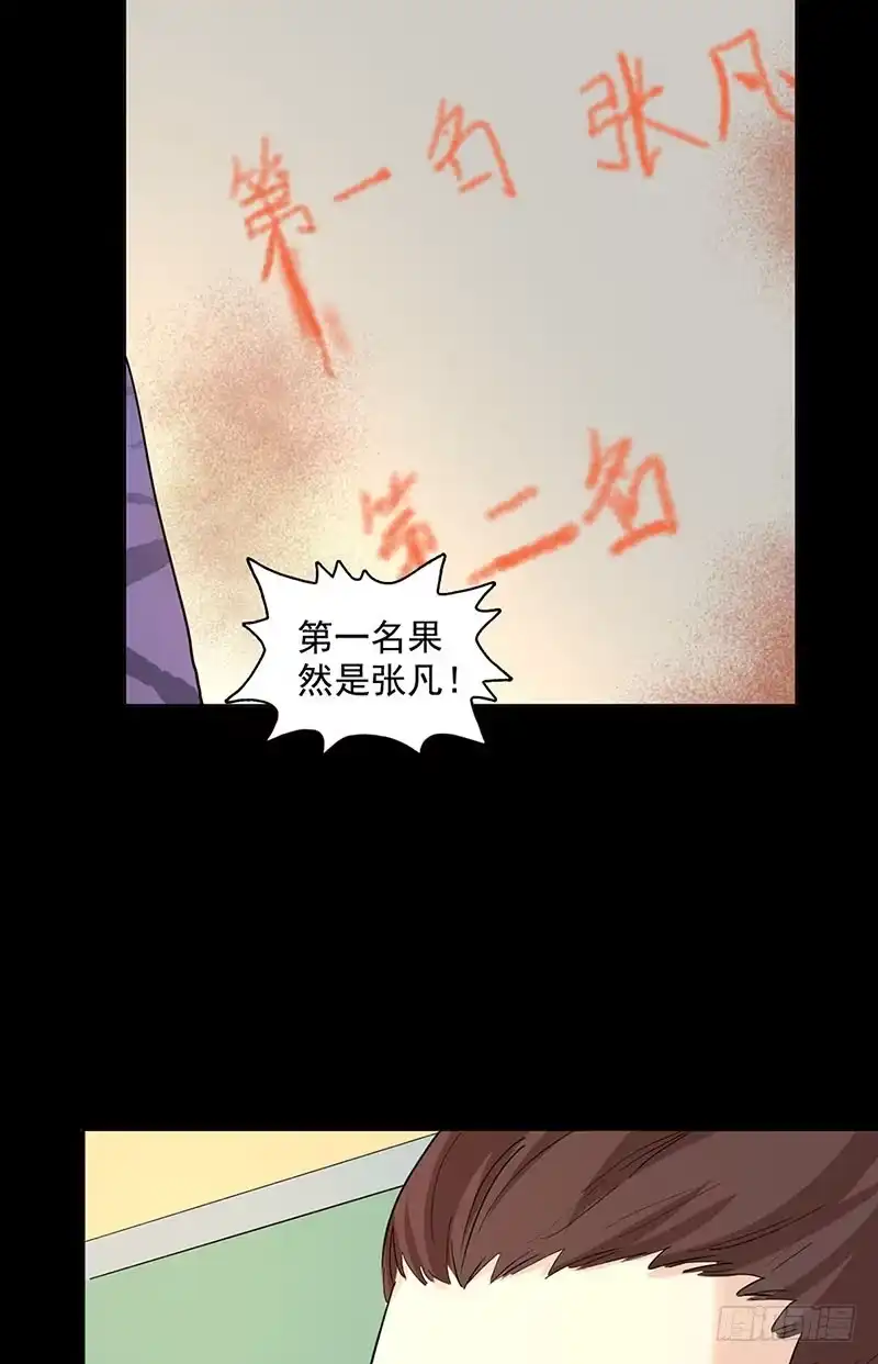 《致命冲动》第91话 逃离古墓 第20页