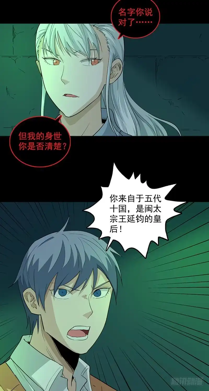 《致命冲动》第91话 逃离古墓 第5页