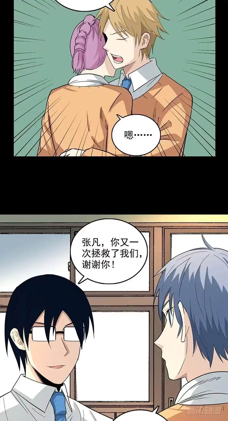 《致命冲动》第91话 逃离古墓 第16页