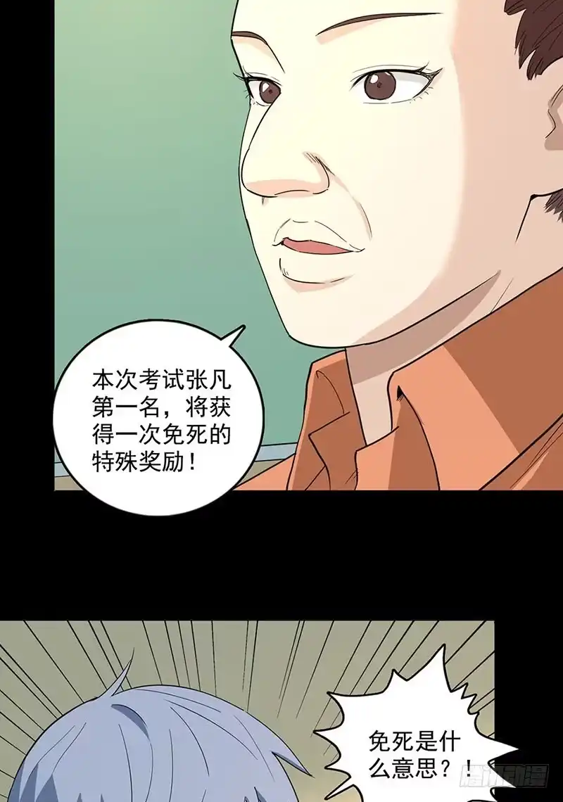 《致命冲动》第91话 逃离古墓 第21页